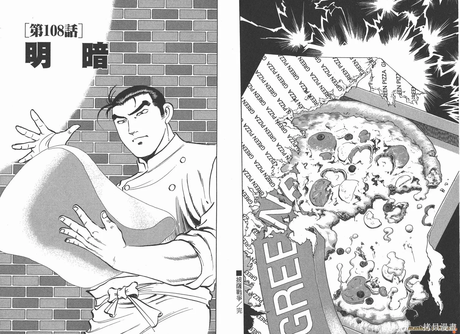 料理複活王,第13卷,第15张