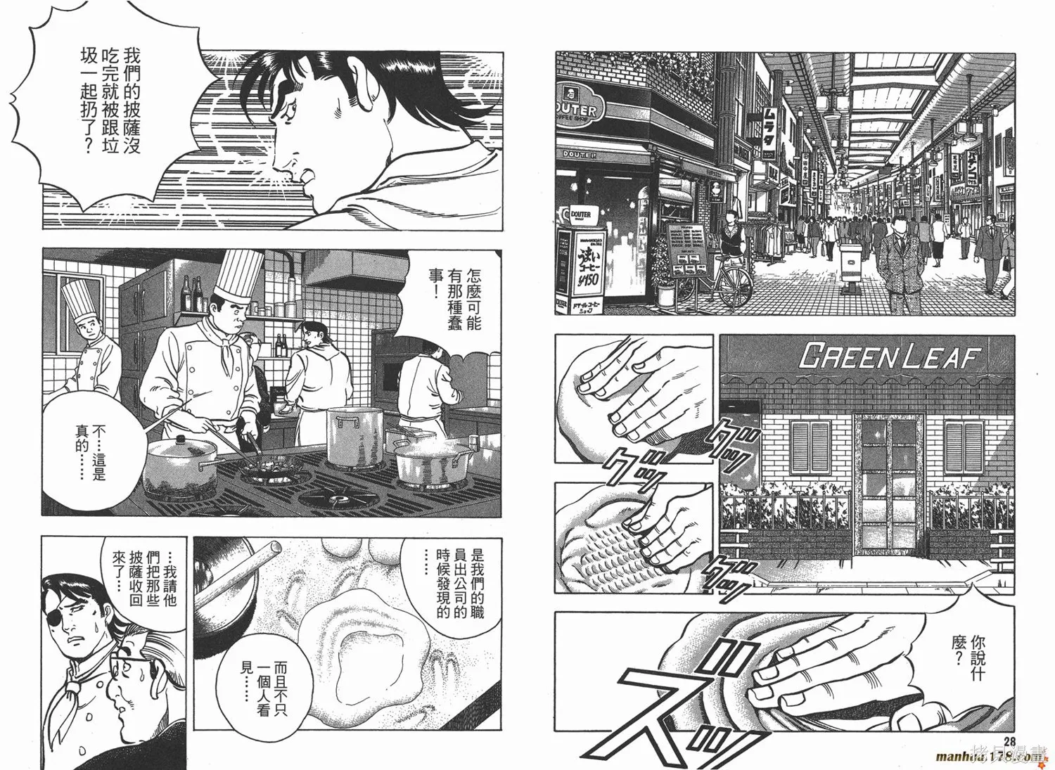 料理複活王,第13卷,第16张