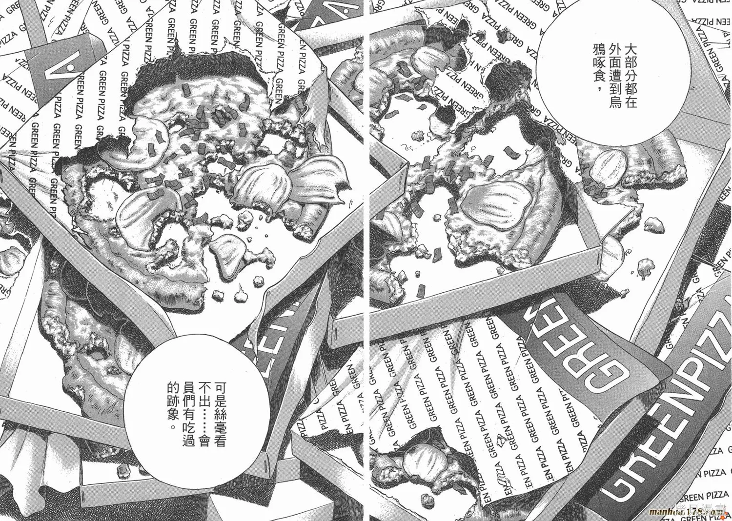 料理複活王,第13卷,第17张