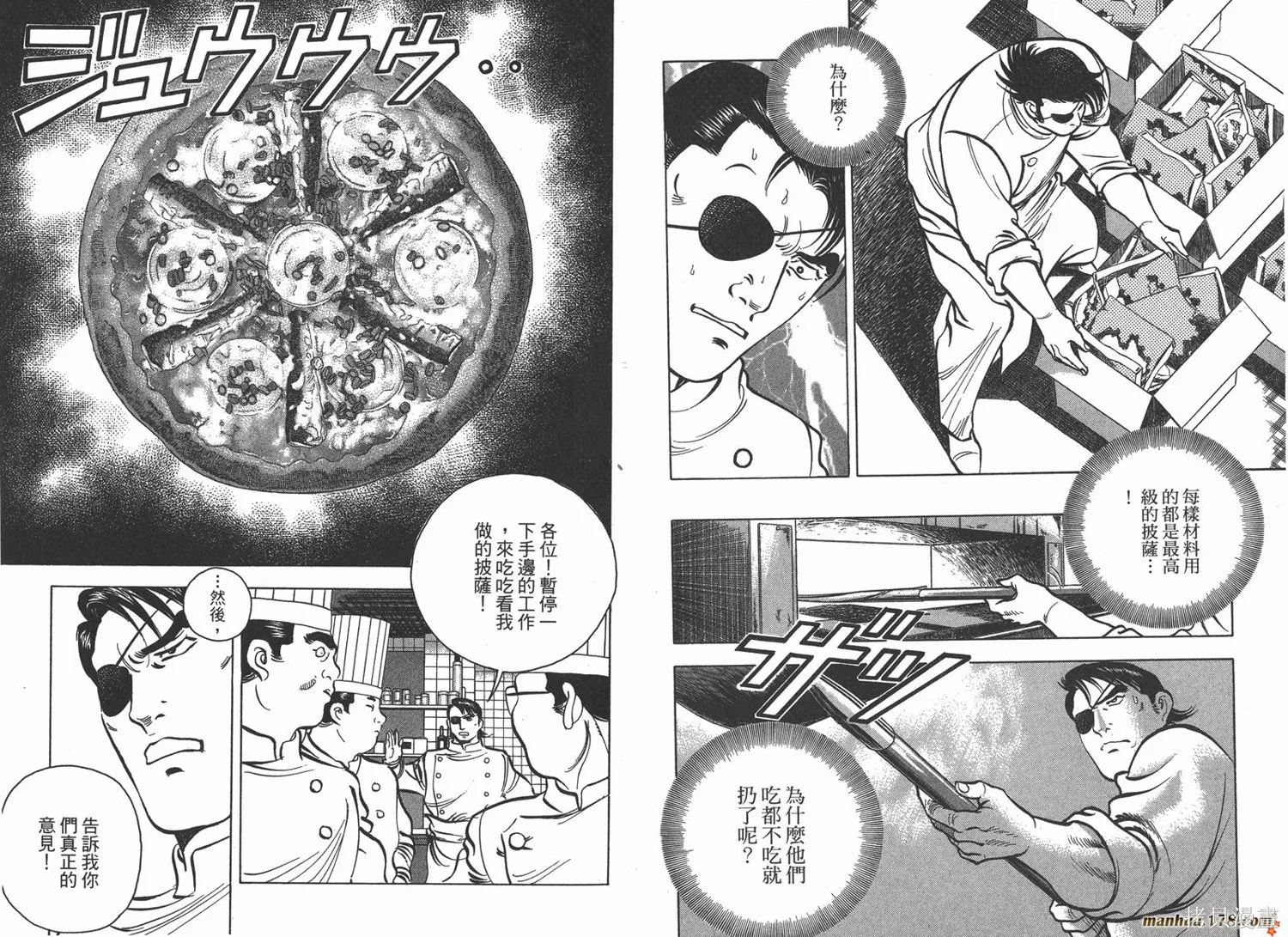 料理複活王,第13卷,第18张