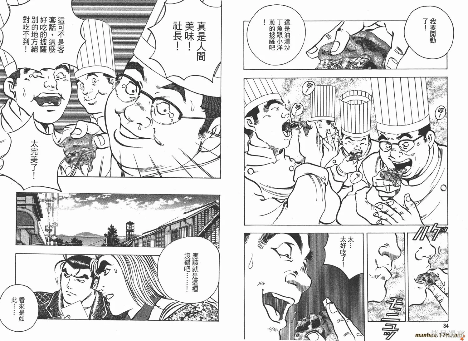 料理複活王,第13卷,第19张