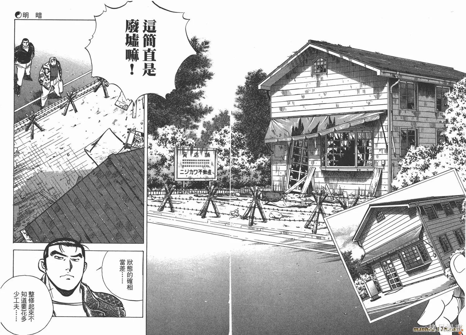 料理複活王,第13卷,第20张