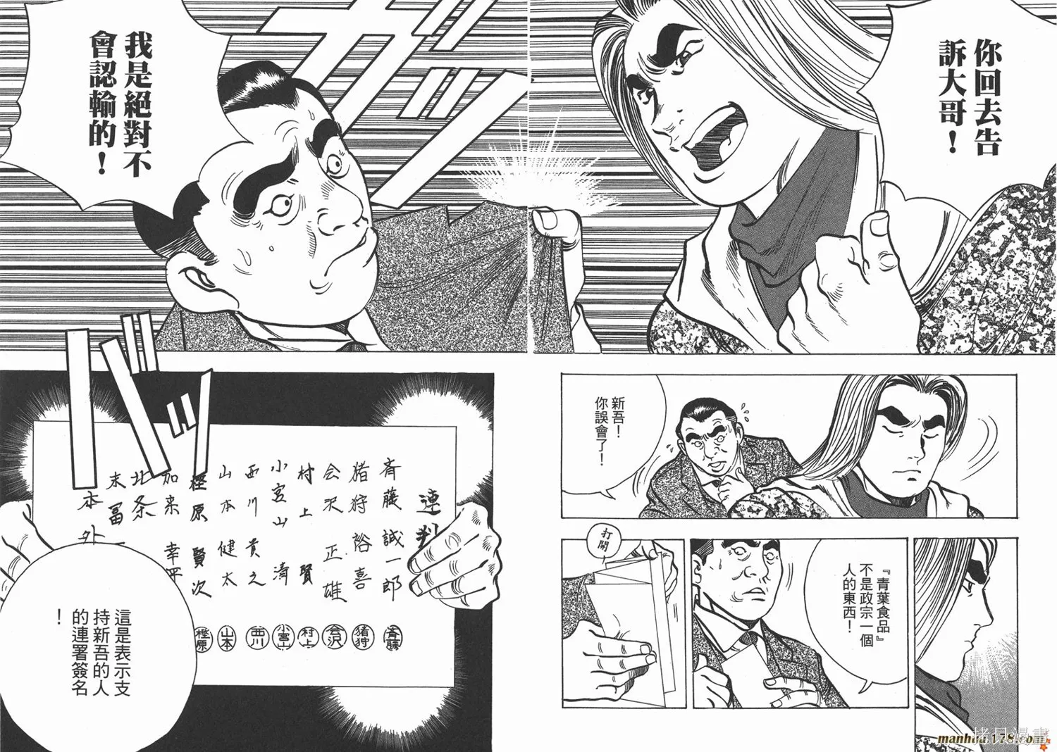 料理複活王,第13卷,第22张