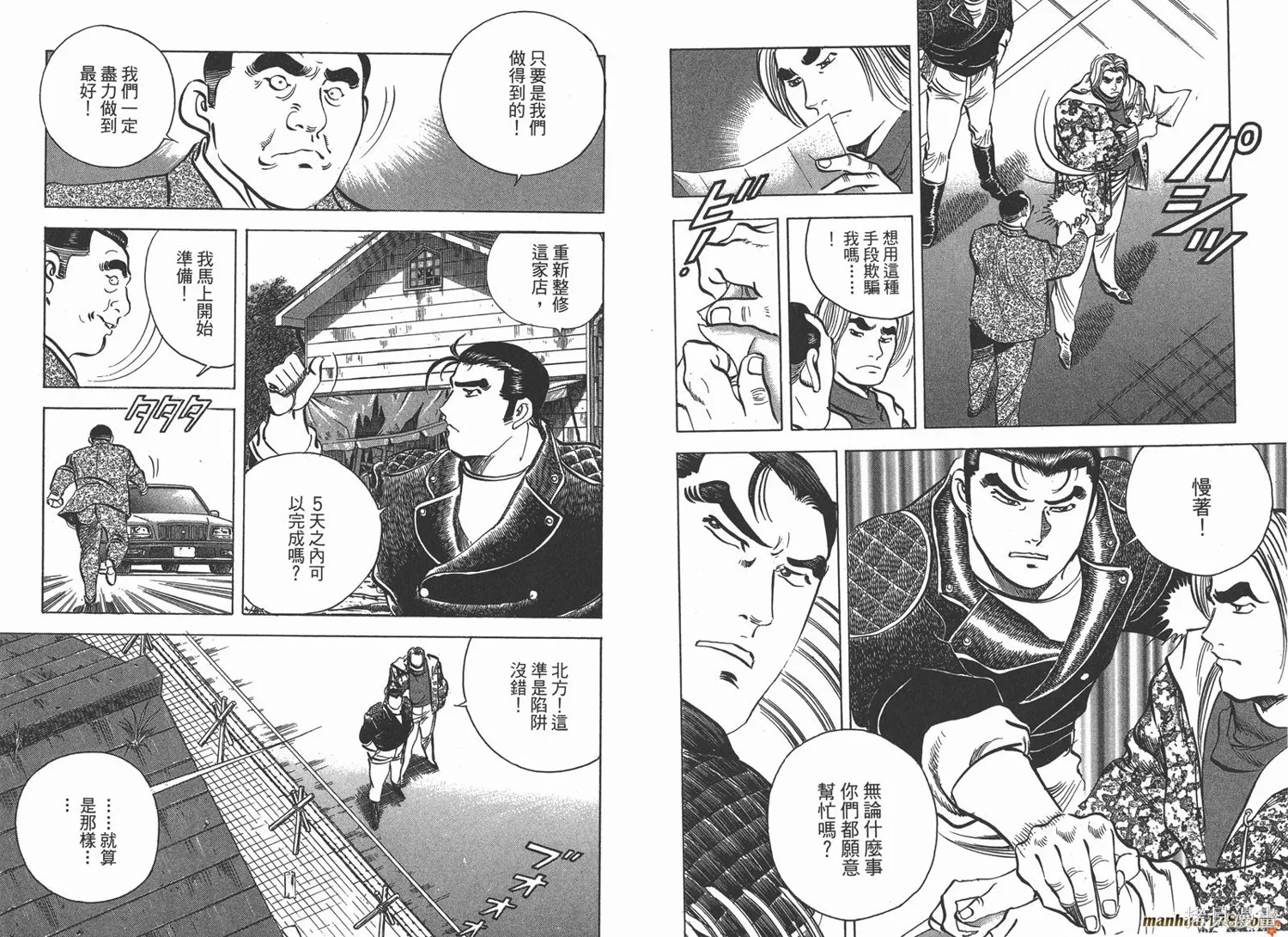 料理複活王,第13卷,第23张