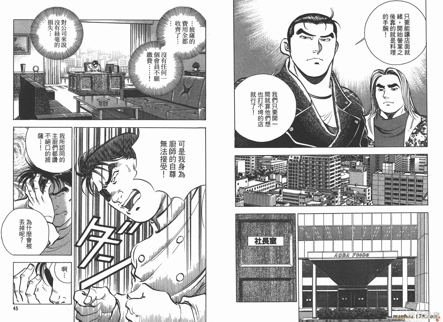 料理複活王,第13卷,第24张