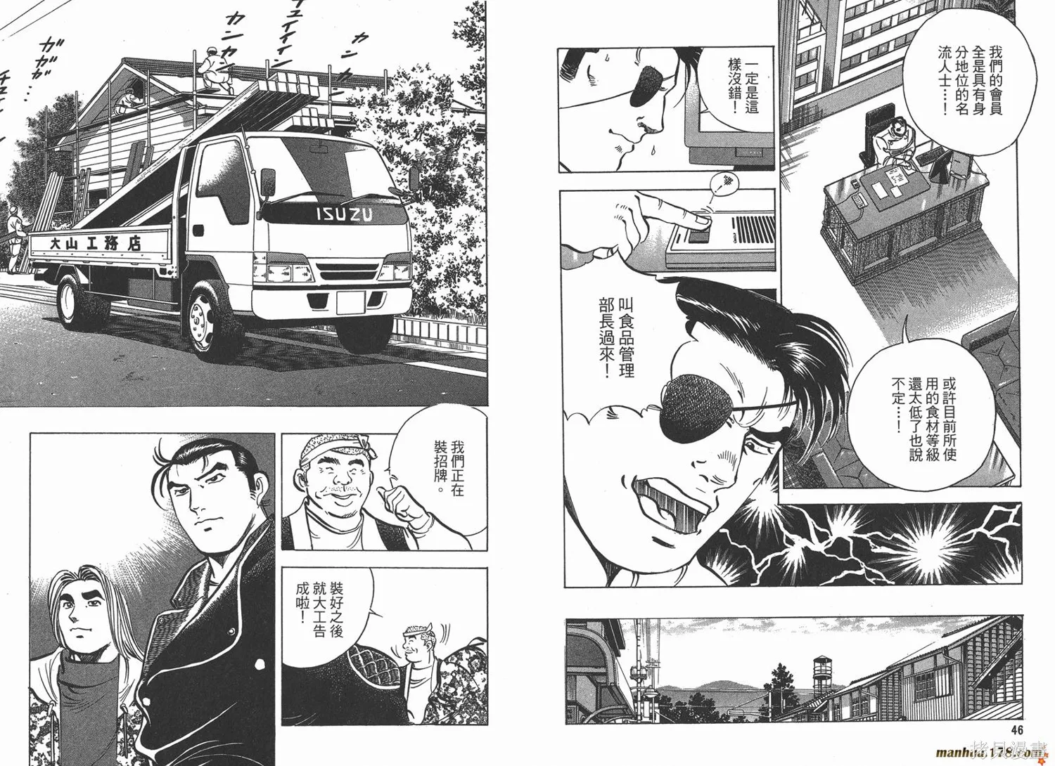 料理複活王,第13卷,第25张