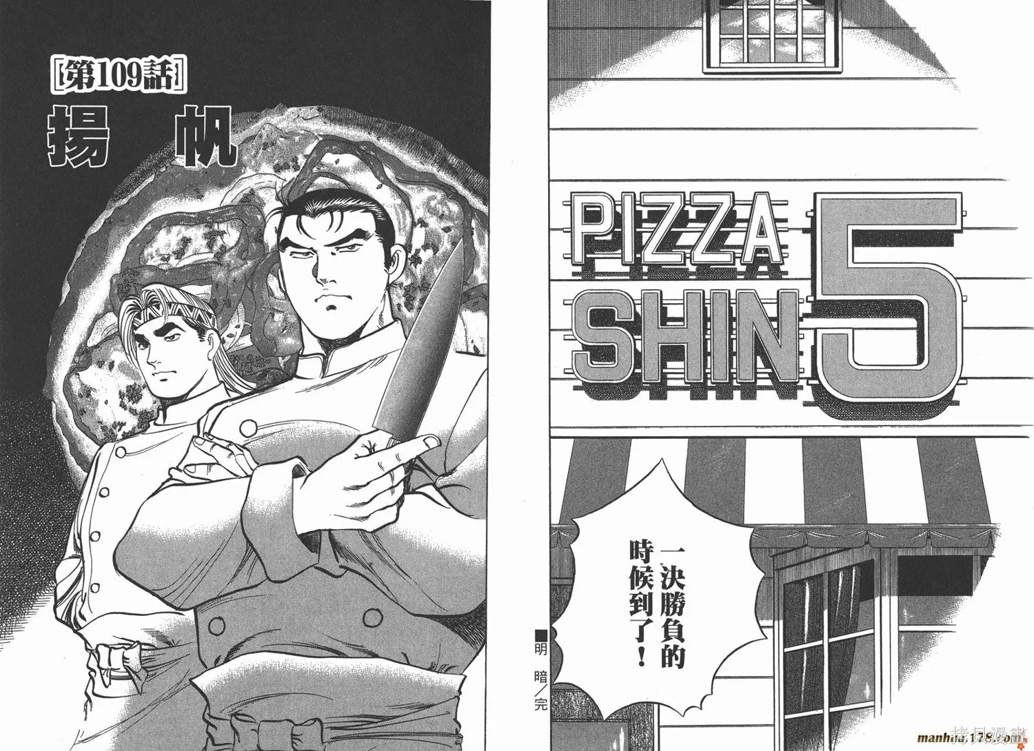 料理複活王,第13卷,第26张