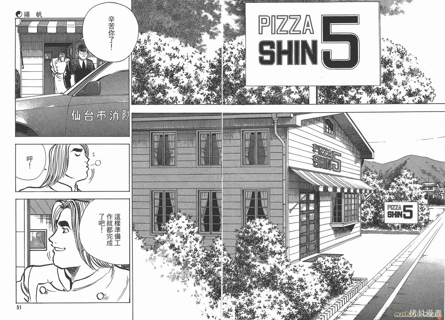 料理複活王,第13卷,第27张