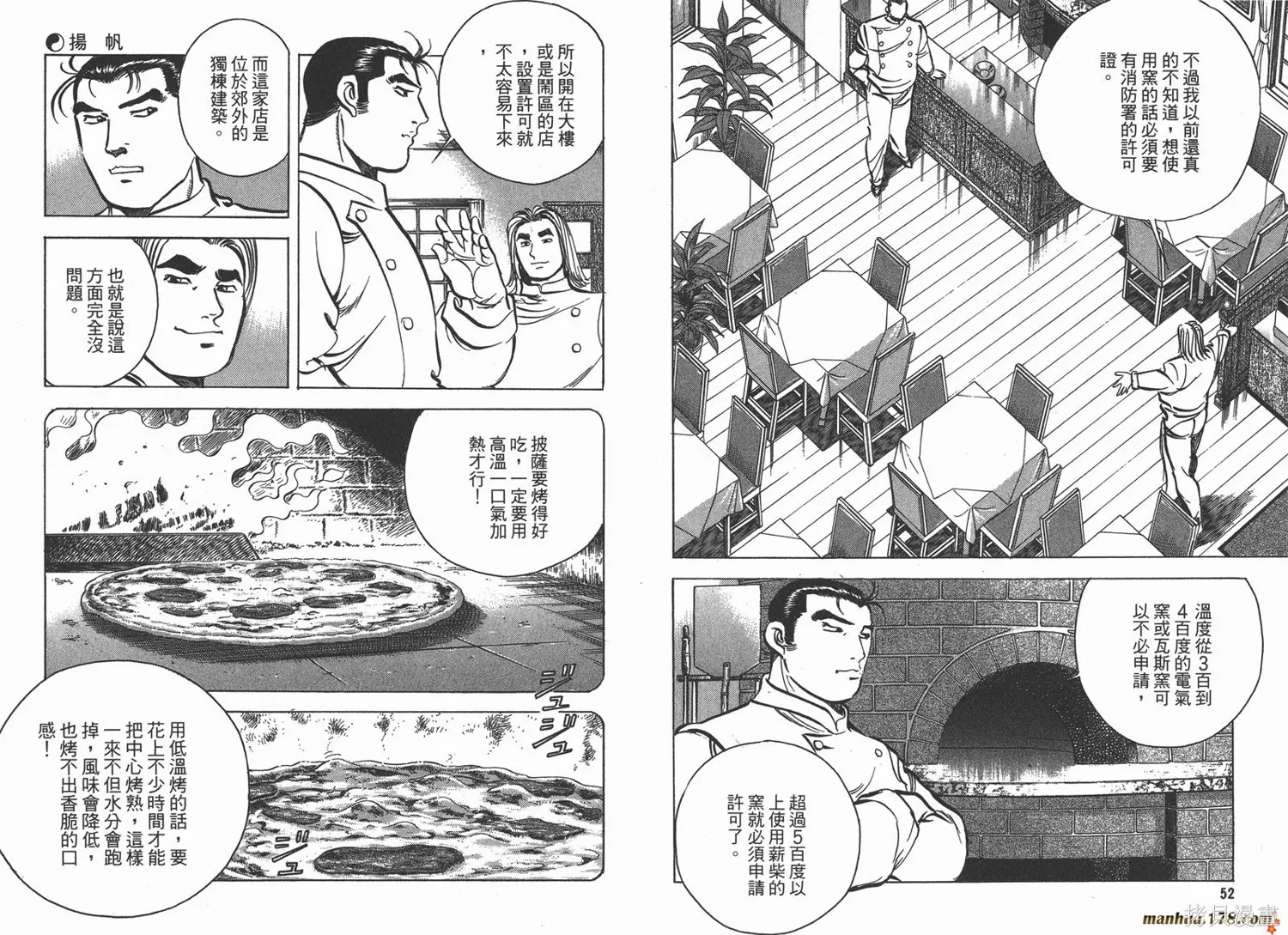 料理複活王,第13卷,第28张