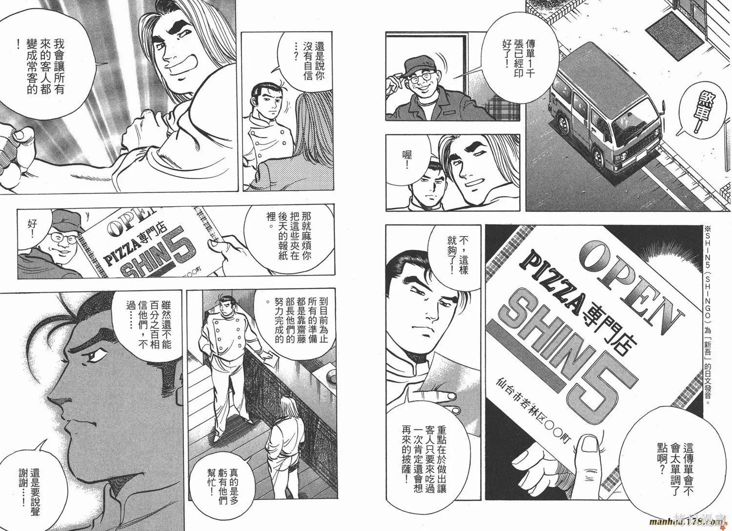 料理複活王,第13卷,第29张