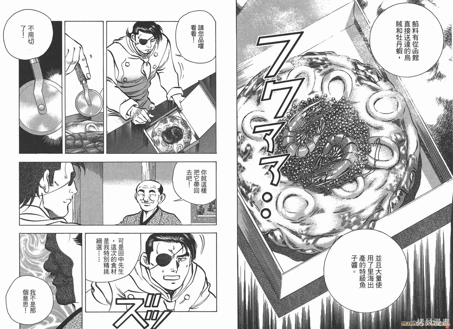 料理複活王,第13卷,第31张