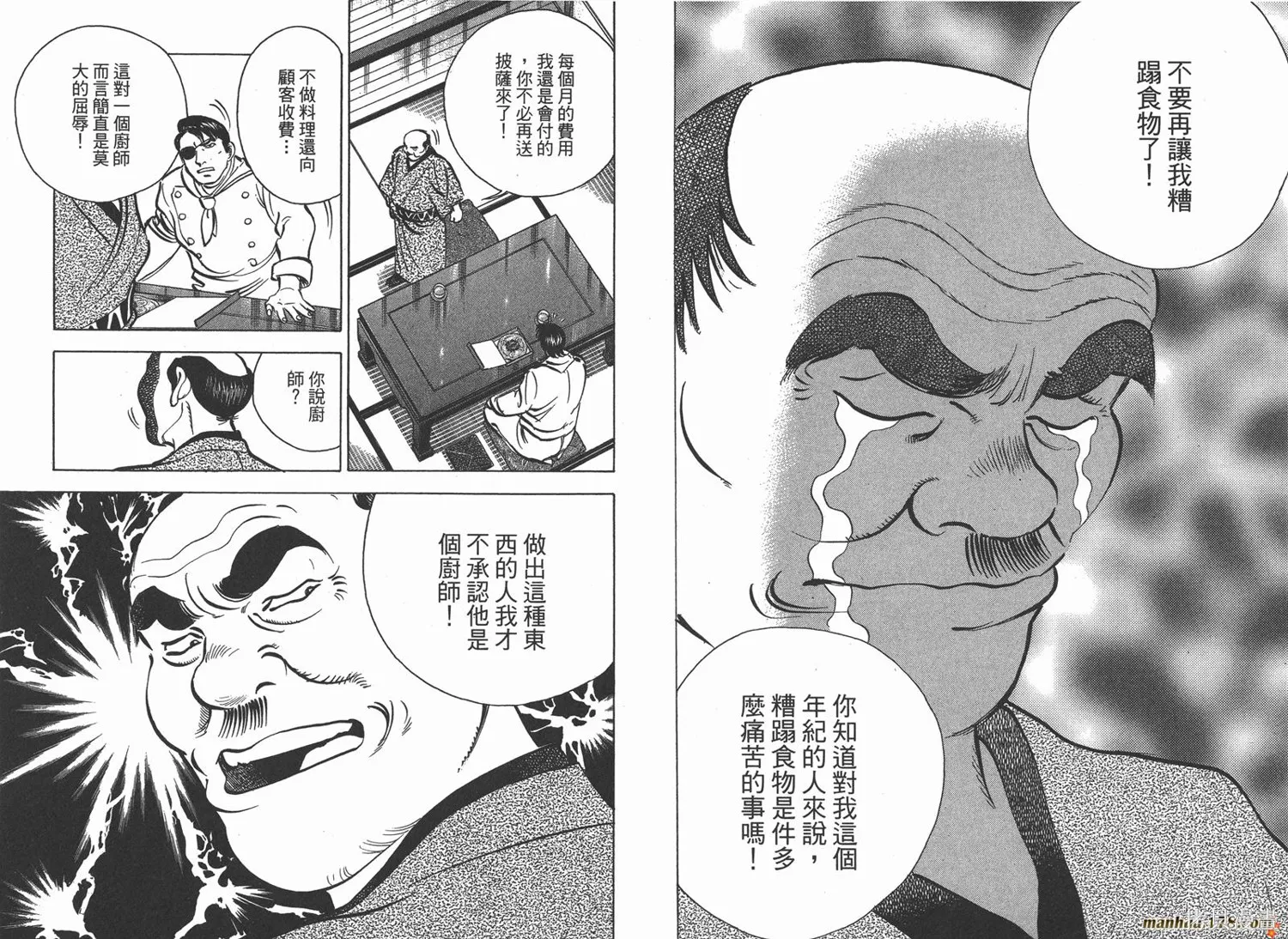 料理複活王,第13卷,第32张