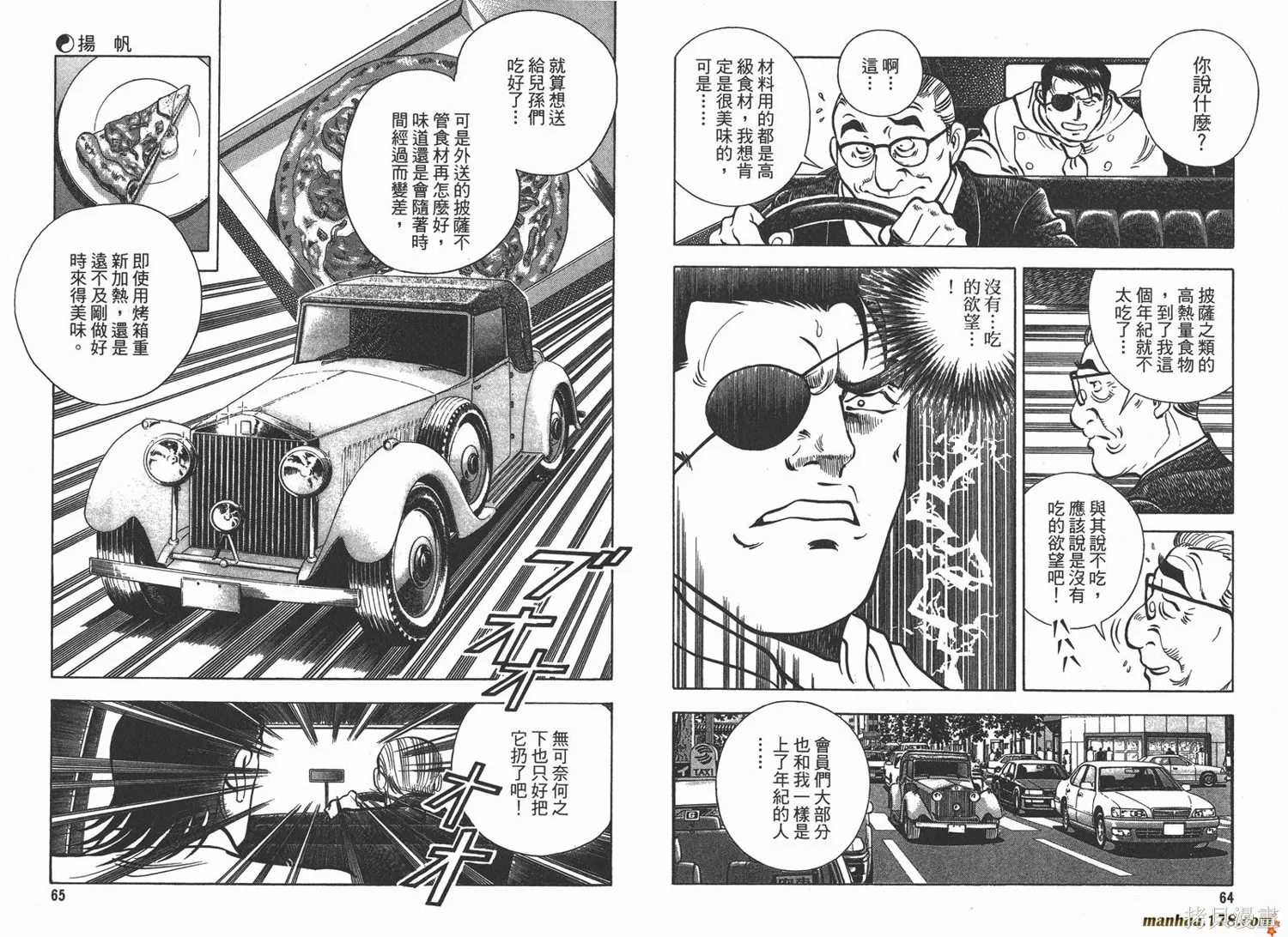 料理複活王,第13卷,第34张