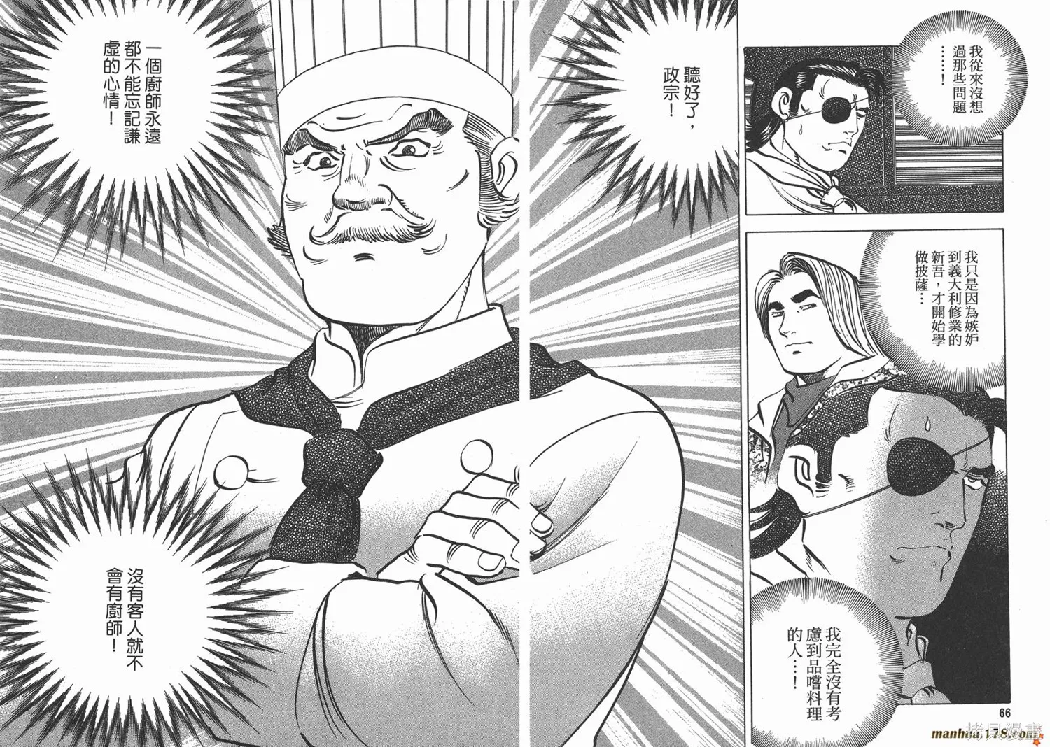 料理複活王,第13卷,第35张