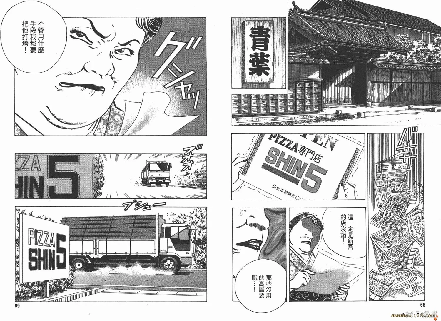 料理複活王,第13卷,第36张