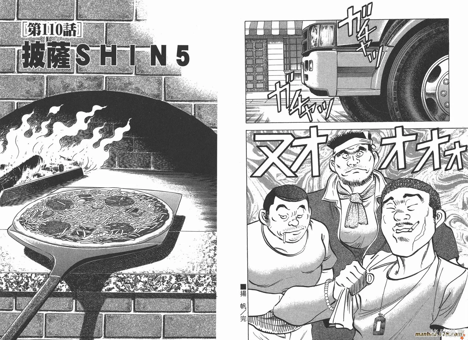 料理複活王,第13卷,第37张