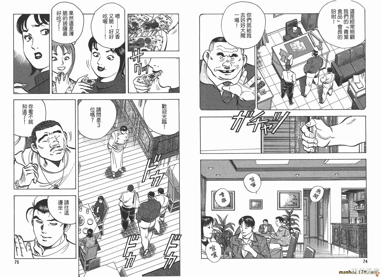 料理複活王,第13卷,第39张