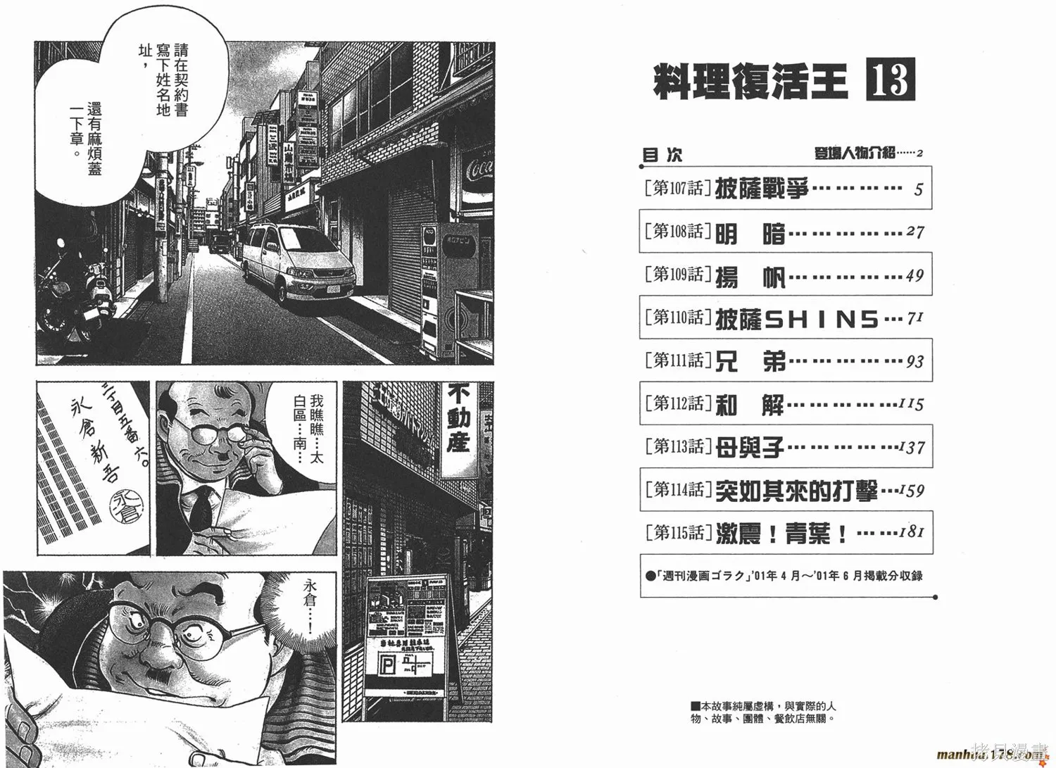 料理複活王,第13卷,第4张