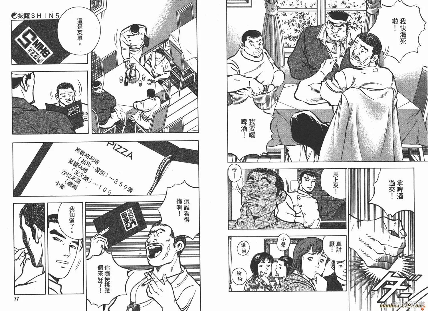 料理複活王,第13卷,第40张