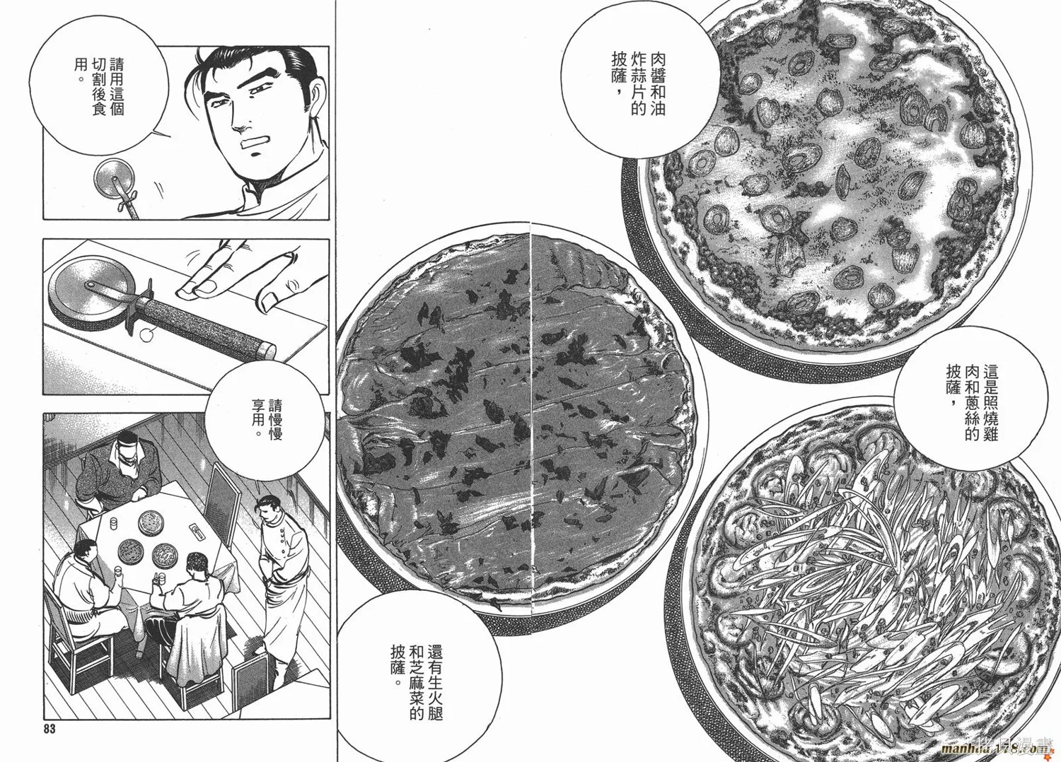 料理複活王,第13卷,第43张