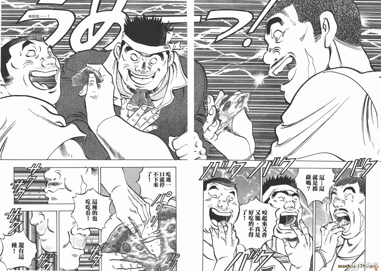 料理複活王,第13卷,第45张