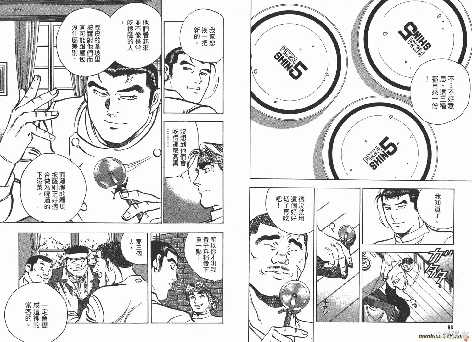 料理複活王,第13卷,第46张