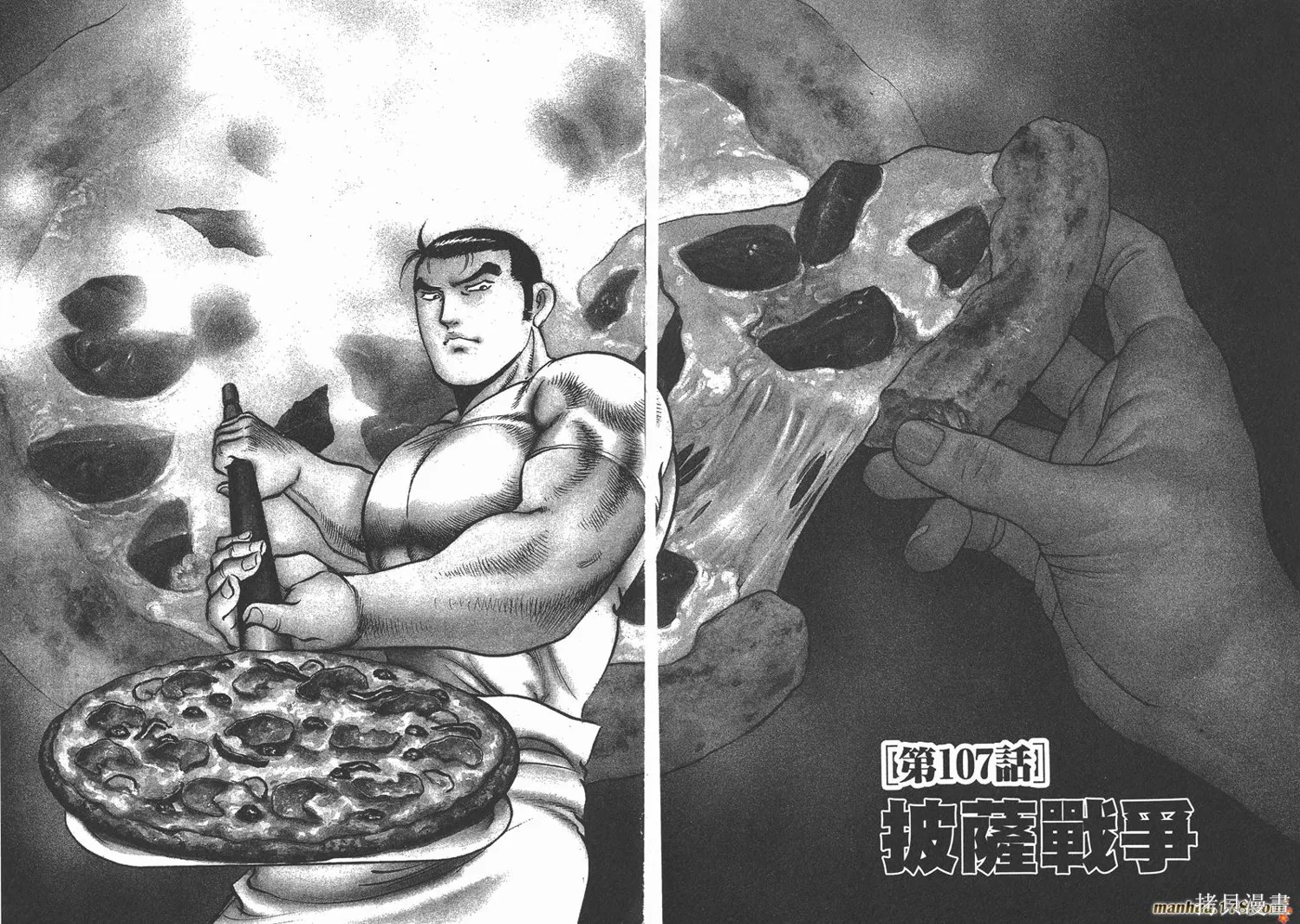 料理複活王,第13卷,第5张