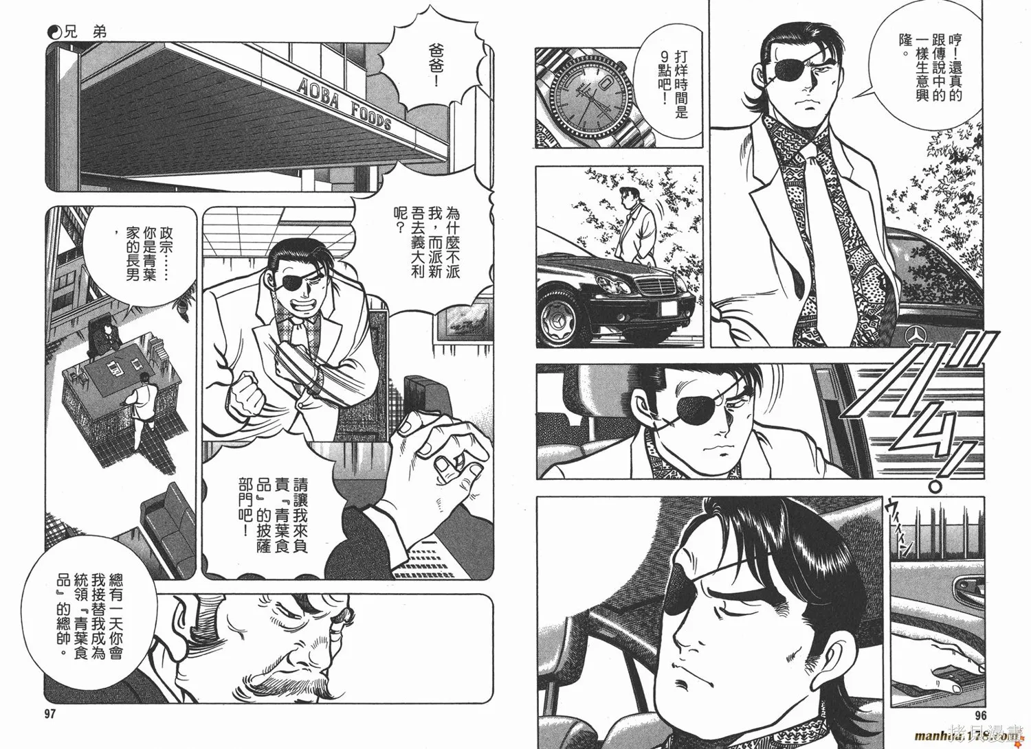 料理複活王,第13卷,第50张