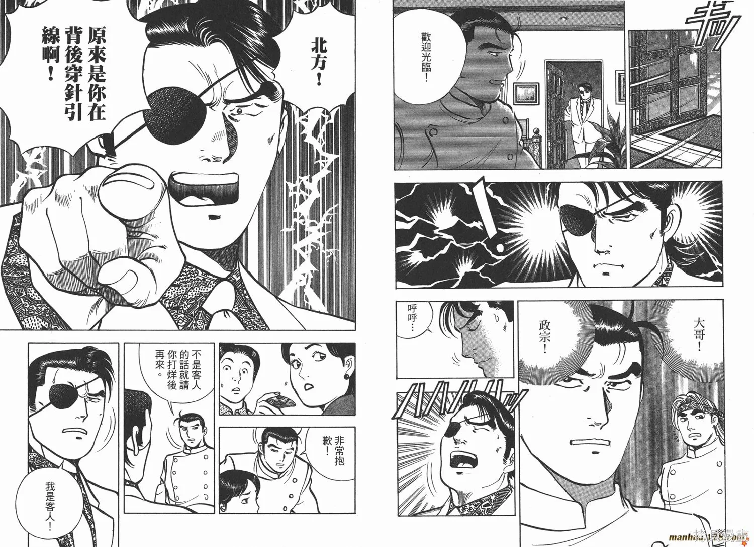 料理複活王,第13卷,第52张