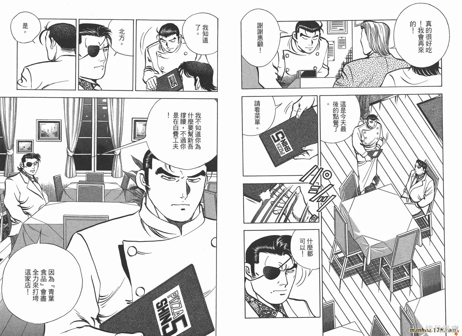 料理複活王,第13卷,第53张