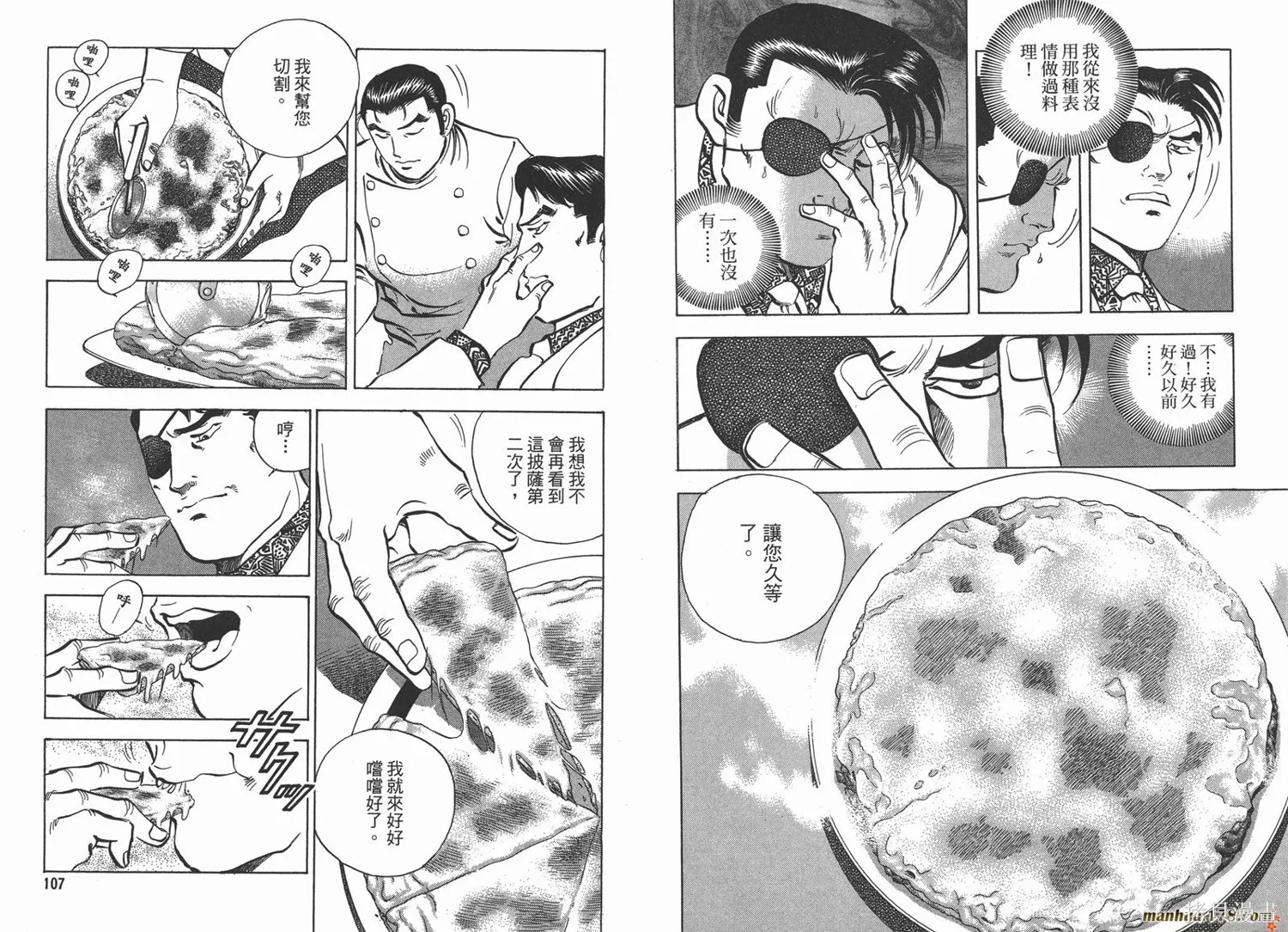料理複活王,第13卷,第55张