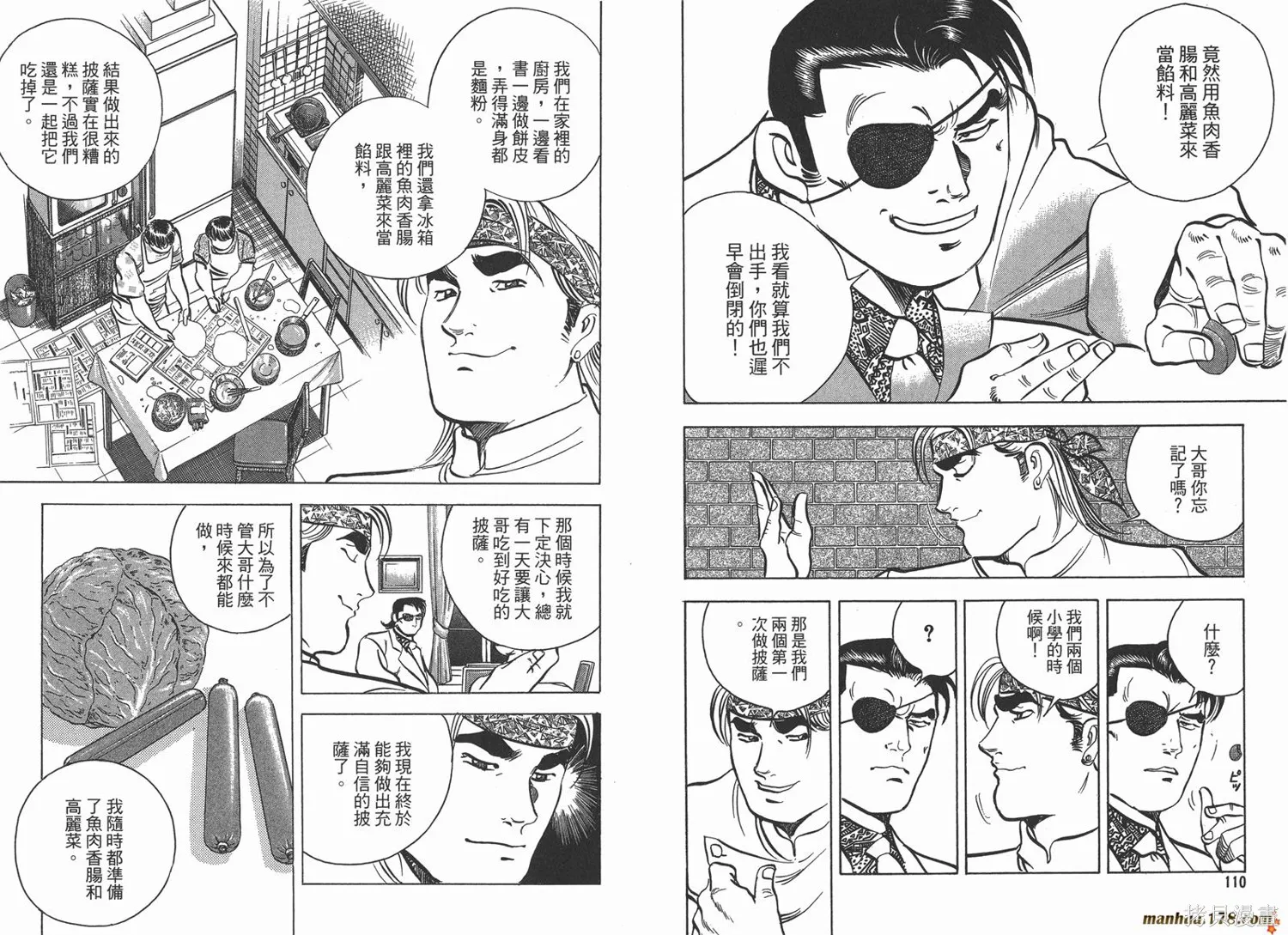 料理複活王,第13卷,第57张