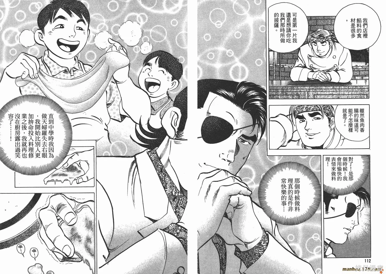 料理複活王,第13卷,第58张
