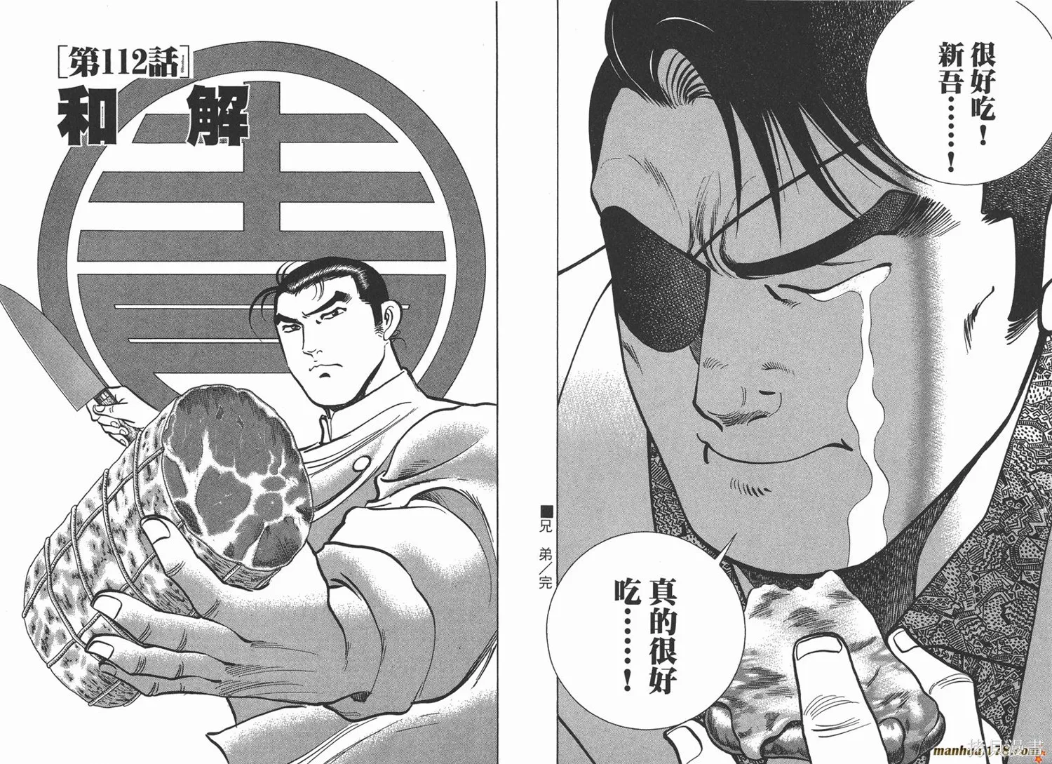 料理複活王,第13卷,第59张