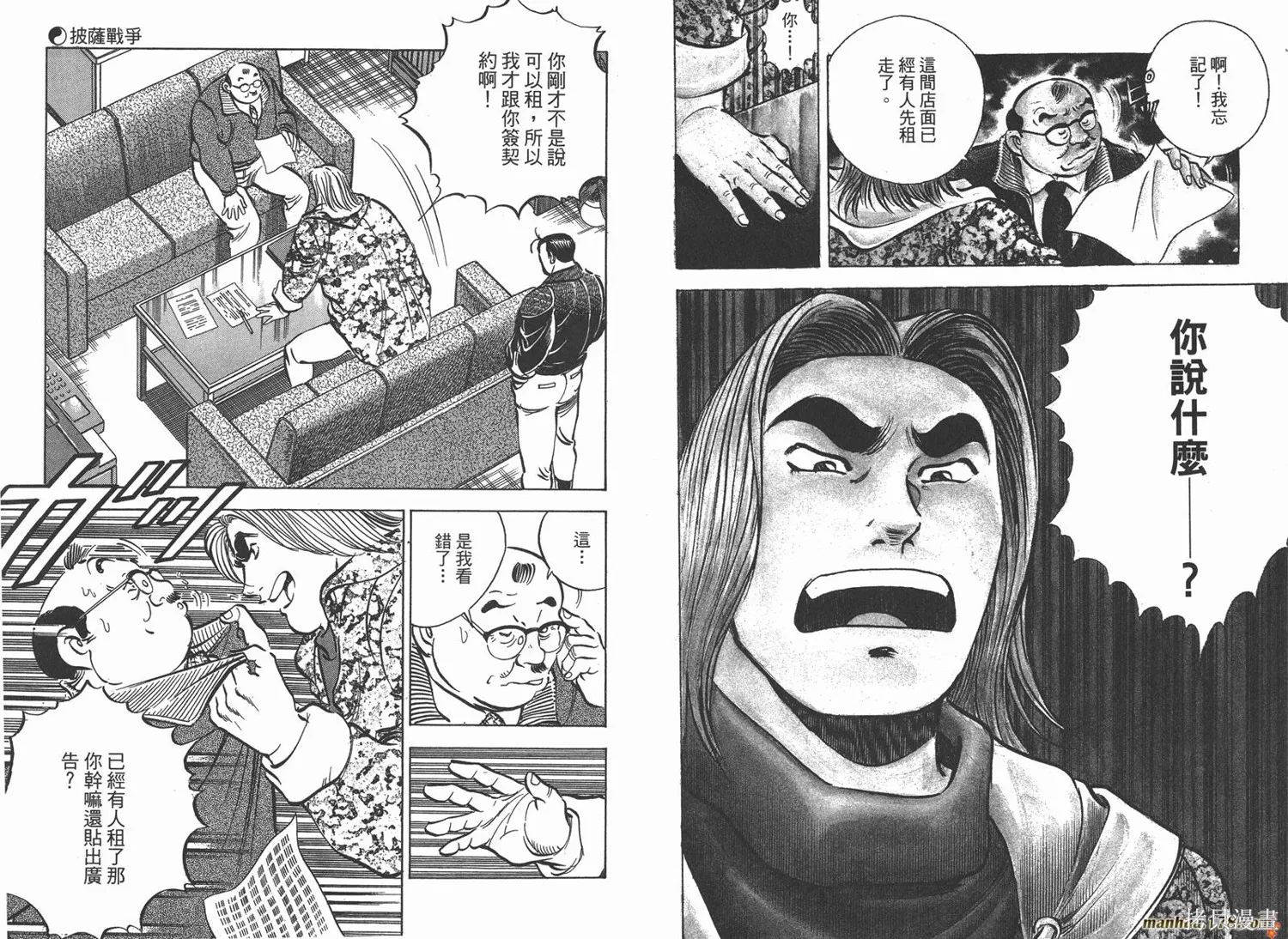 料理複活王,第13卷,第6张