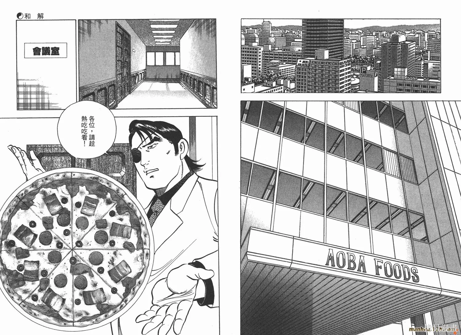 料理複活王,第13卷,第60张