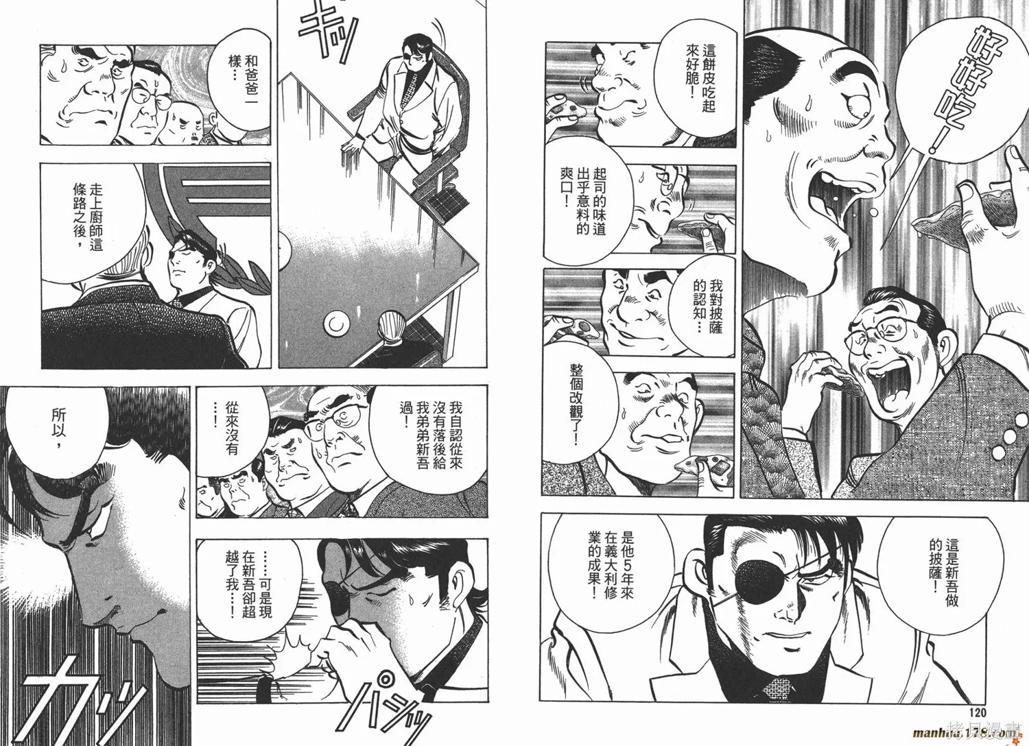 料理複活王,第13卷,第62张