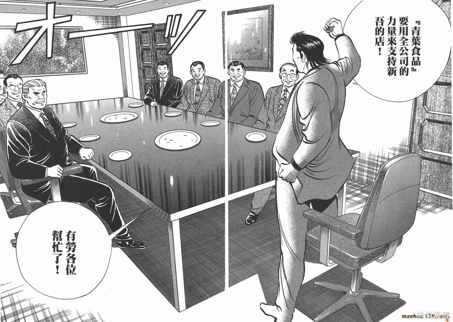 料理複活王,第13卷,第63张