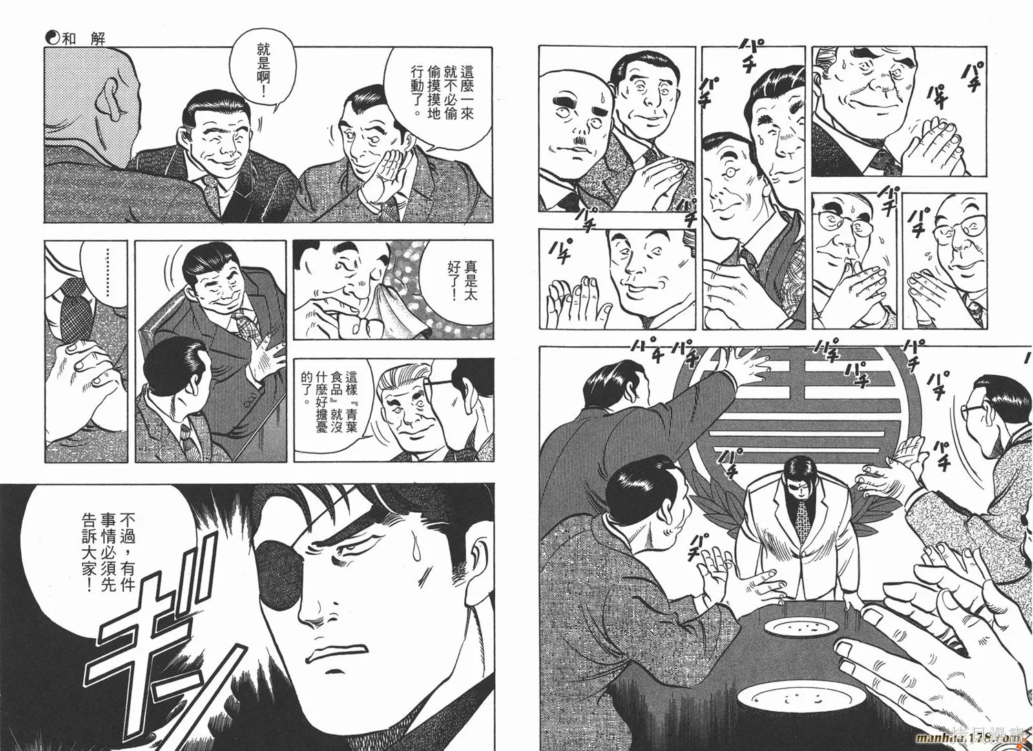 料理複活王,第13卷,第64张