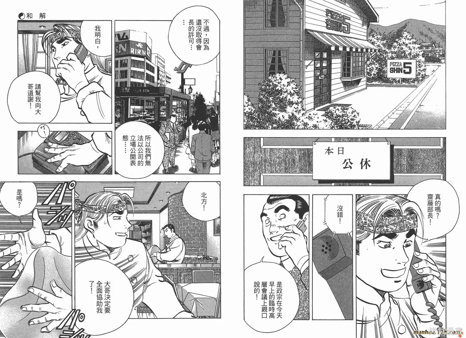料理複活王,第13卷,第65张
