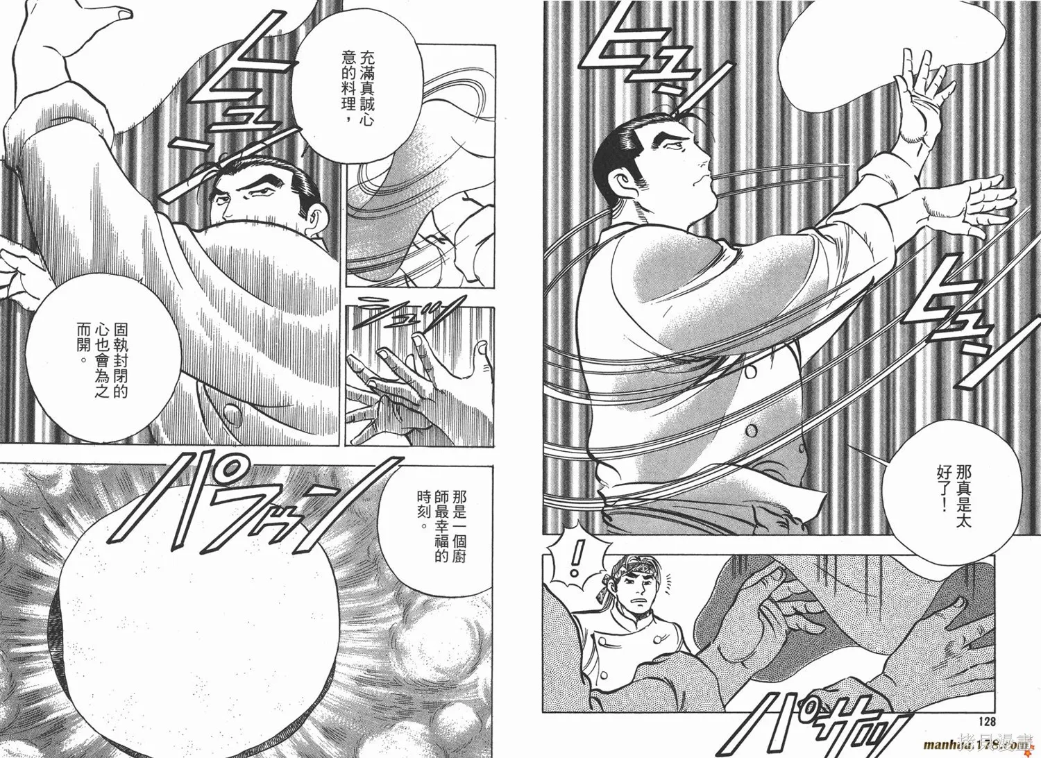 料理複活王,第13卷,第66张