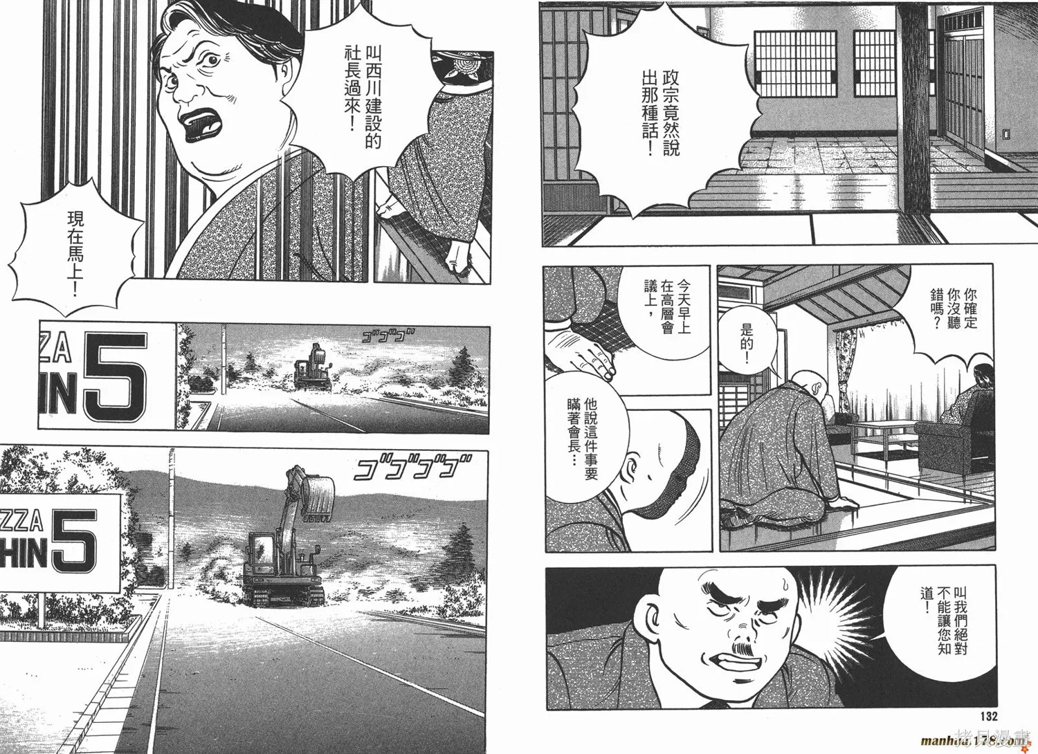 料理複活王,第13卷,第68张