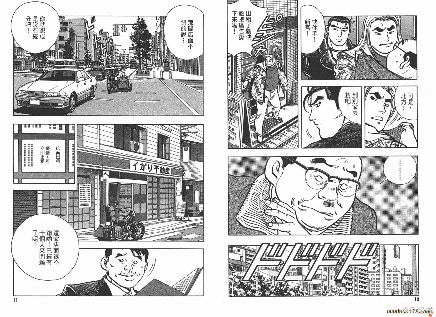 料理複活王,第13卷,第7张