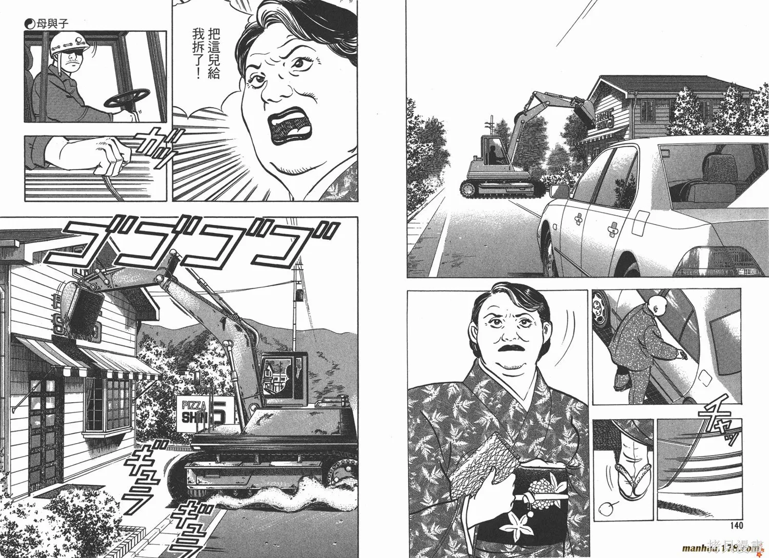 料理複活王,第13卷,第72张