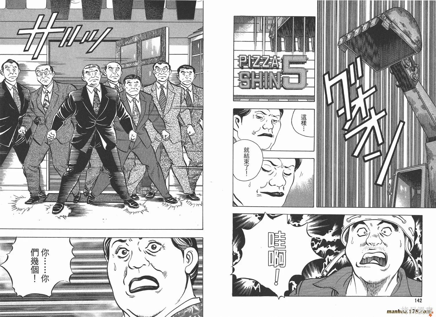 料理複活王,第13卷,第73张
