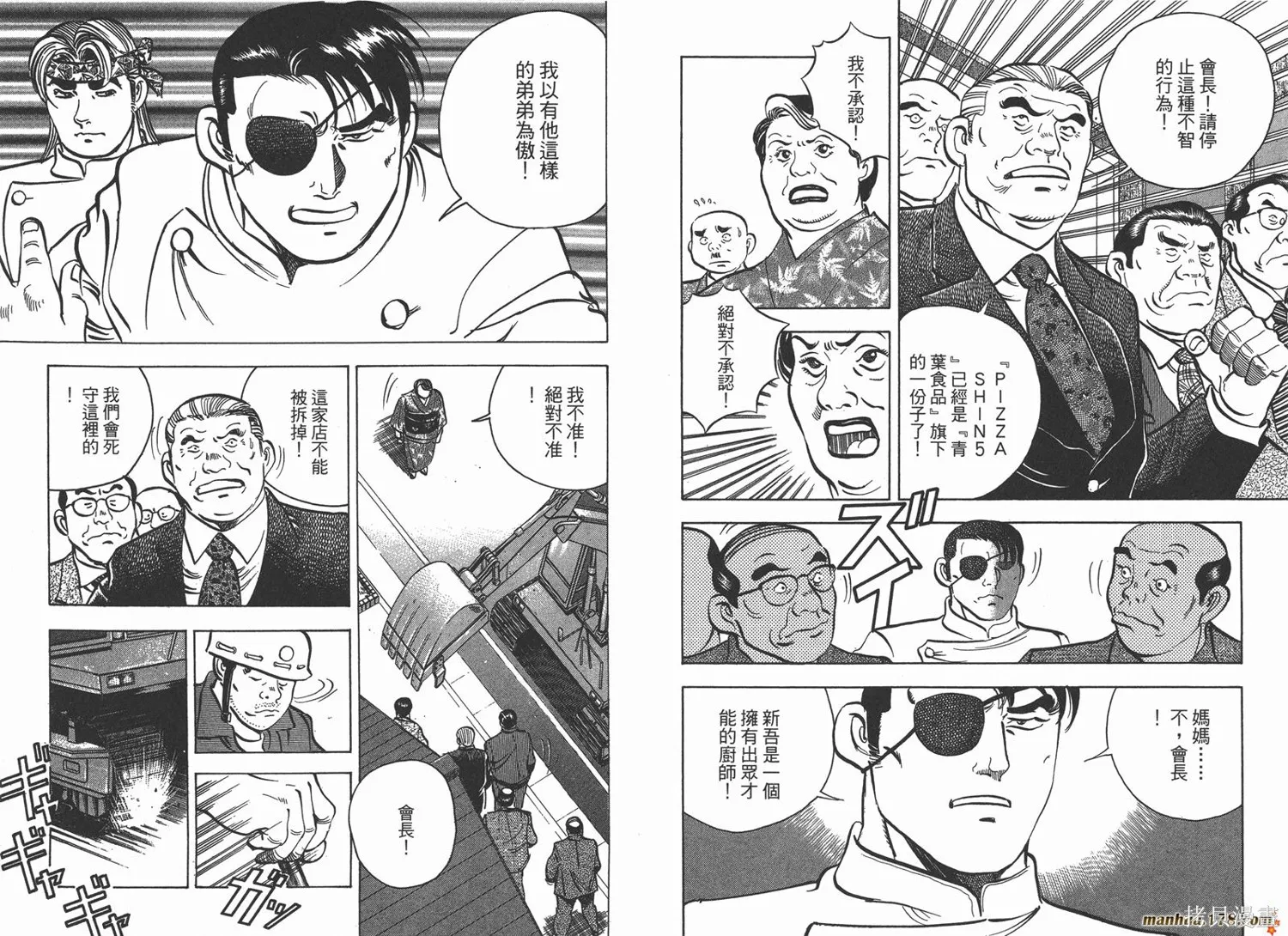 料理複活王,第13卷,第74张