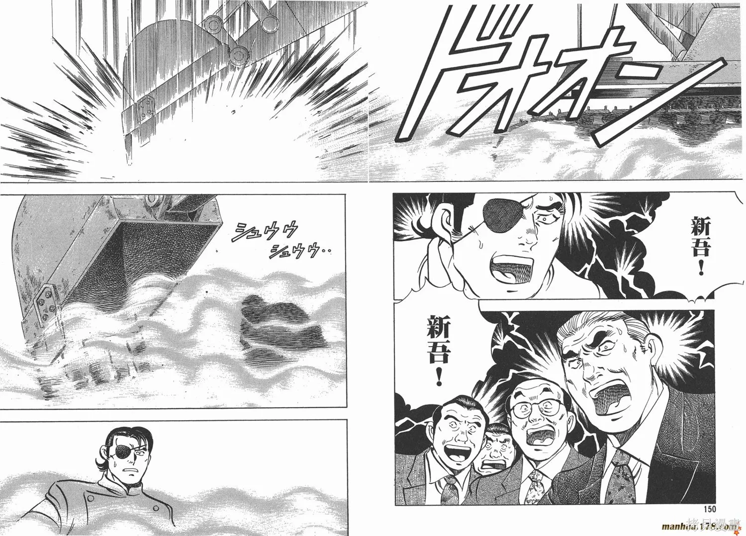 料理複活王,第13卷,第77张