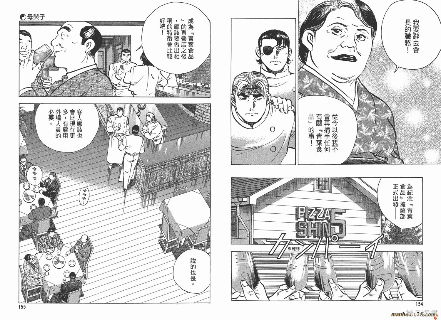 料理複活王,第13卷,第79张