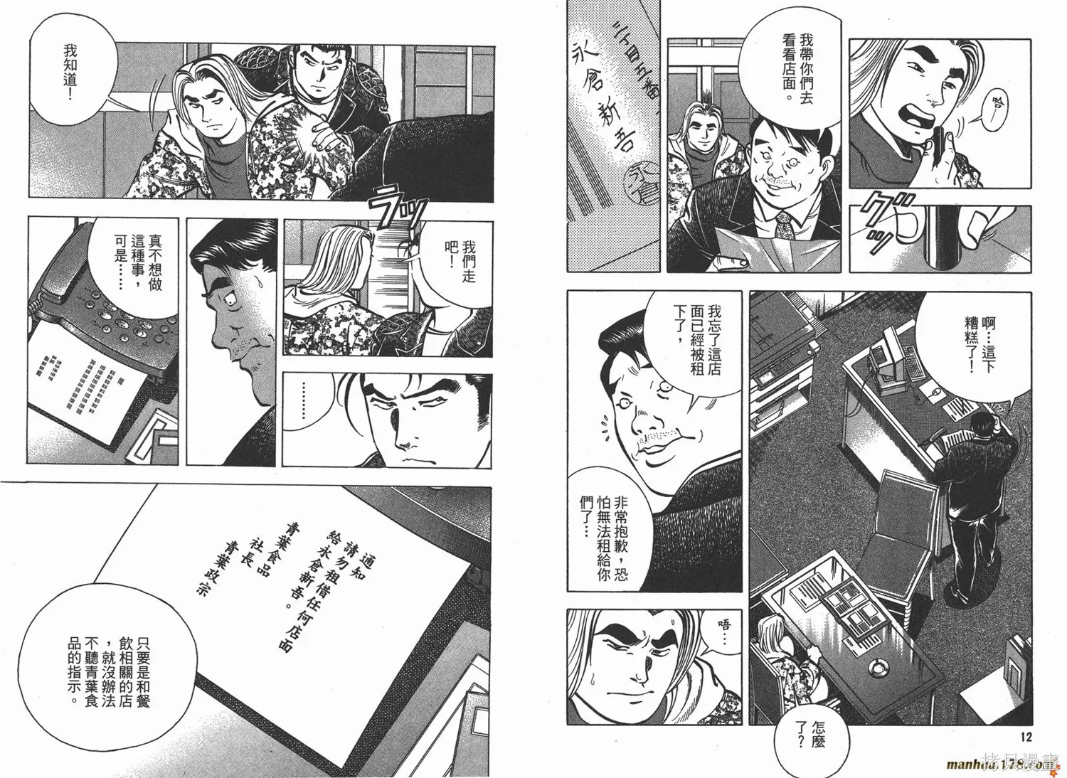 料理複活王,第13卷,第8张