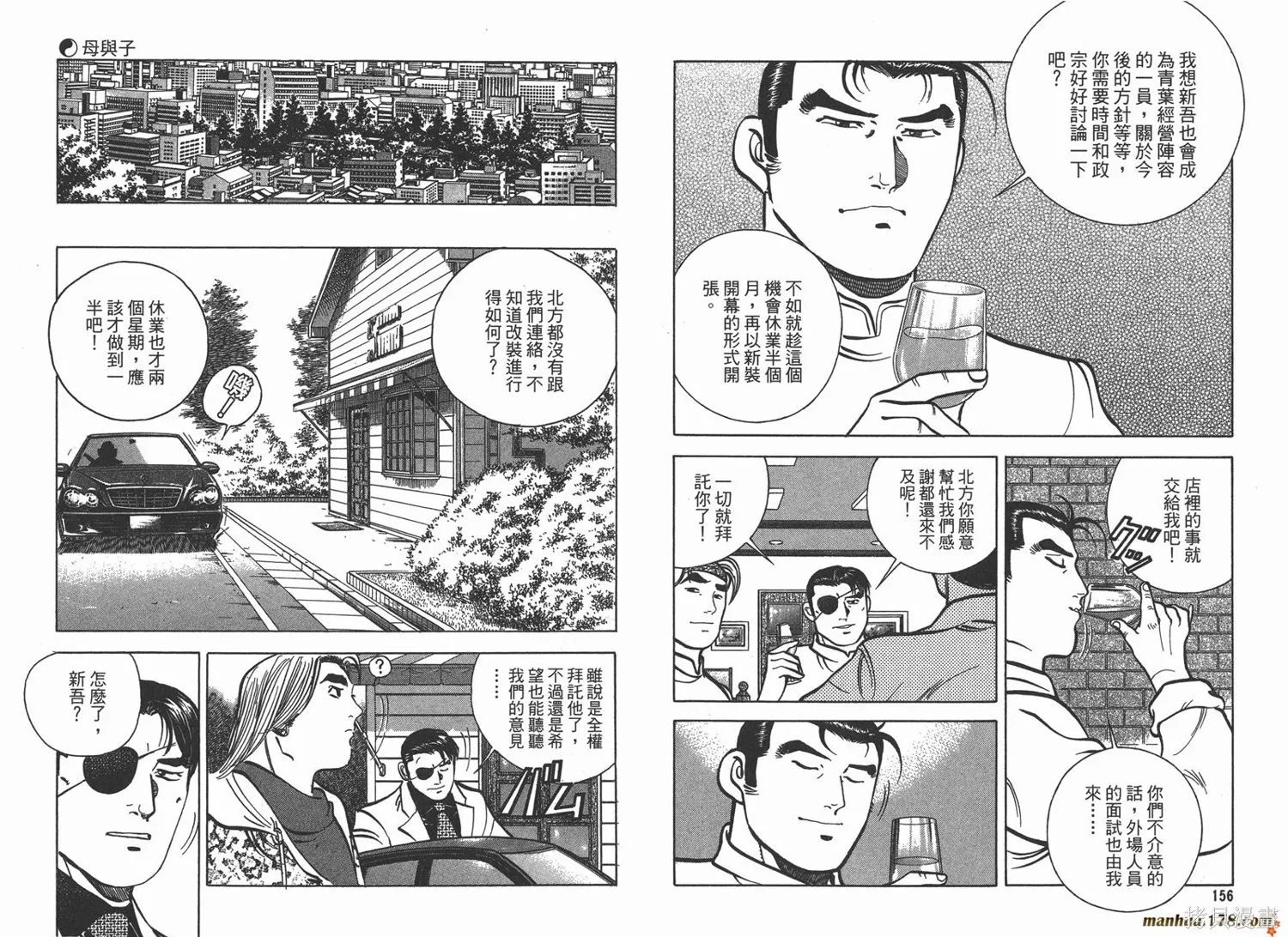 料理複活王,第13卷,第80张